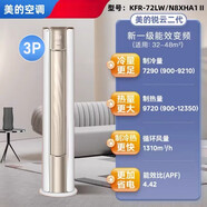 美的美的空調大2P/3匹一級變頻冷暖節能圓柱落地柜機家用銳靜銳云風(fēng)錦尾貨 大3匹【銳云二代】新一級冷暖 性能更強勁