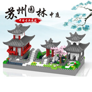 擁抱熊萬里長城微顆粒中國積木成人高難度模型建筑兒童拼裝積木男女孩 中國園林-蘇州園林-中庭