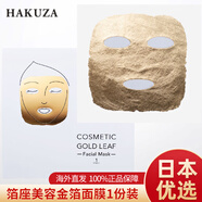 宇治安/ujiyasu箔座日本國家館美容金箔面膜套盒美容院皮膚管理專用金箔紙?zhí)籽b 美容金箔面膜【1片裝】