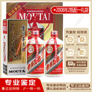 茅臺（MOUTAI）【老酒鑒真】 貴州茅臺酒 53度  醬香型白酒   送禮 宴請  陳年老酒 2008年 500mL 2瓶 飛天配一個禮袋