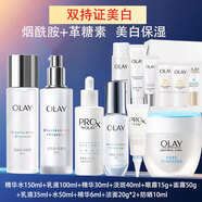 玉蘭油（OLAY）超抗小白瓶美白水乳精華水護膚品禮盒套裝煙酰胺精華美白女神禮物 水乳+雙精華+眼霜面霜