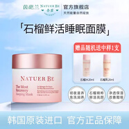 5R5R奈碧紅石榴鮮活營(yíng)養水乳液套裝補水保濕爽膚水精華洗面奶護膚品 石榴鮮活睡眠面膜80ml