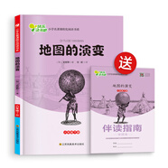 六年級下學期魯濱遜漂流記騎鵝旅行記愛麗絲漫游奇境地圖的演變必讀小學名著課程化閱讀書系少年課外閱讀書目官方正版老師推薦 地圖的演變