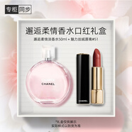 香奈兒（Chanel）邂逅柔情香水口紅禮盒(粉邂逅淡50ml+絲絨51) 七夕禮物送女友老婆