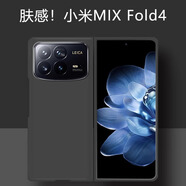 甲度【多巴胺色系】小米mixfold4折疊屏手機殼簡(jiǎn)約純色磨砂保護套超薄親膚硬殼小米MIXFold3防摔高級感 黑色【膚感殼】 小米MIX Fold4