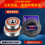 適用海信容聲惠而浦滾筒洗衣機(jī)軸承油封水封三角三腳支架配件大全 13號(hào)軸承6306+6307+40 80.5 9.