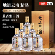地道兼香型白酒精品禮盒460ML*6瓶 地道云南52度年貨送禮聚餐糧食酒水 兼香型白酒精品禮盒460ML*6瓶