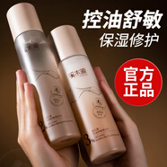 溪木源層孔菌精華水控油舒敏爽膚水男女士補水保濕護膚品舒緩修護官旗款 【層孔菌】水120ml+乳100ml