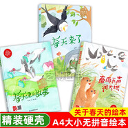 精裝硬殼硬皮繪本 適合幼兒園大中小班親子閱讀 3-6歲幼兒繪本 兒童睡前啟蒙圖畫故事書 A4紙大小 春天來了+春天里的故事等【全3冊(cè)】