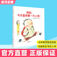 兒童情緒管理繪本好習(xí)慣養(yǎng)成 犯錯(cuò)誤沒關(guān)系+我媽媽上班去了+交朋友的方法+杰克的擔(dān)心+蘇菲的憤怒選擇輪+杰瑞的冷靜太空 圖畫書籍 媽媽今天是我第一天上學(xué)