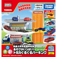 多美卡TOMY小汽車多層軌道場景套裝兒童玩具歡樂盤旋停車場916277