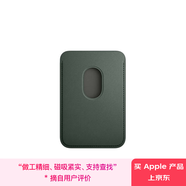 Apple/蘋果 iPhone 專用 MagSafe 精織斜紋卡包-冬青色 手機(jī)卡包 磁吸卡包
