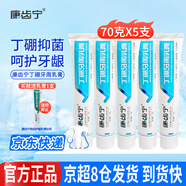 康齒寧丁硼牙周乳膏牙齦牙周抑菌護(hù)齦刷牙清潔牙齒祛除口腔異味清新口氣 丁硼牙周乳膏70g*5支