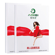 阿琪思劉燕釀制豐韻美乳貼配美胸膜胸貼乳房寶媽產(chǎn)后緊致彈性挺拔 阿琪思美胸霜4貼x2盒體驗(yàn)裝