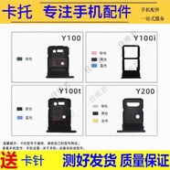 佳維若手機(jī)卡托適用于vivo Y100 i t Y200 i卡槽Y97 95 93 91 85 83 81 79卡套Y78 77 76 73 71 69 66ets VIVO Y100i卡托【顏色留言
