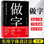 做字 實用字體設(shè)計法 全彩 商業(yè)海報企業(yè)形象創(chuàng)意LOGO 平面視覺藝術(shù) 3D動態(tài)作品 創(chuàng)