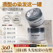 旁氏（POND'S）染色發(fā)泥彩色染發(fā)一次性炫酷型發(fā)蠟持久定型清香發(fā)泥啫喱蓬松干膠 【爺爺白】爺爺白發(fā)蠟 120g 1瓶