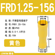 LENOSM菱諾FRD/MPD1.25/2/5.5型預絕緣端子頭子彈型公母端頭對插接頭 黃色母頭FRD1.25-156 (1000只)