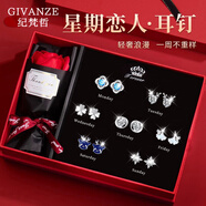 紀(jì)梵哲輕奢一周耳釘女士耳環(huán)耳飾耳墜珠寶首飾生日禮物送女朋友老婆 害羞小鹿一周耳釘【白金色】 七對耳釘禮盒裝