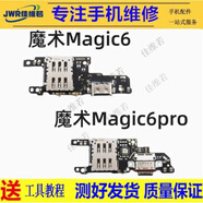 佳維若華為榮耀Magic6主板排線(xiàn)暢玩5A 5X 5C 6A 6X 7X 7A 8A 8C尾插小板魔術(shù)Magic5充電Play4送話(huà)器Play5 Magic6pro 尾插小板