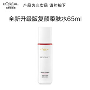歐萊雅女士柔膚水 爽膚水護(hù)膚水保濕水 護(hù)膚品 七夕情人節(jié)禮物送女生 【非賣(mài)品勿拍】柔膚水65ml
