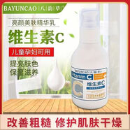 八韻草（BAYUNCAO）北京醫院維生素ec乳液潤膚乳護膚配合補水霜保濕潤澤全系列均有 八韻草維生素C亮顏美膚精華乳