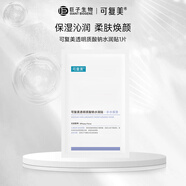 可復(fù)美大水膜 透明質(zhì)酸鈉水潤(rùn)貼 保濕沁潤(rùn) 柔膚煥顏 大水膜1片