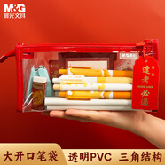 晨光(M&G)文具透明筆袋 孔廟文具袋簡約文具盒考試專用大容量便攜可帶入考場中高考 好運(yùn)紅APB932CY
