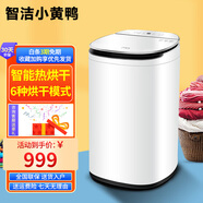 智潔小黃鴨4.8KG迷你嬰兒洗衣機全自動(dòng)殺菌帶烘干洗烘一體機兒童小型內衣內褲專(zhuān)用高溫煮洗除螨洗脫一體消毒 4.8KG白色+智能熱烘干+六種烘干程序+觸摸屏款