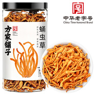 方家鋪?zhàn)?中華老字號(hào) 六星蛹蟲(chóng)草 蟲(chóng)草花180g 菌菇干貨 燉湯煲湯火鍋食材