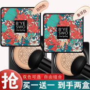 一枝春蘑菇氣墊bb霜粉底液女氣墊遮瑕小蘑菇頭氣墊BB霜不易脫妝 (自然色+象牙白)2盒 40g