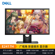 戴爾（DELL）P2719H 二手電腦顯示器27英寸無(wú)邊框可升降旋轉(zhuǎn)全高清IPS屏作圖設(shè)計(jì)影音娛樂(lè) 戴爾E2417H IPS屏 23.8英寸 戴爾聯(lián)想顯示器 95成新
