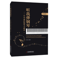 中外通俗鋼琴名曲選聽(tīng)我彈鋼琴?gòu)牧闫鸩阶詫W(xué)電子琴曲譜歌曲零基礎(chǔ)初學(xué)者入門(mén)簡(jiǎn)譜五線譜雙手和旋拿起就會(huì)