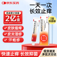 恩威 糠酸莫米松乳膏軟膏凝膠22g*2盒 汗皰疹過敏藥皮膚瘙癢濕疹皮膚藥膏神經(jīng)性皮炎糖皮質(zhì)激素除濕止癢軟膏