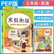 小學(xué)寒假銜接三年級英語(yǔ)人教版 實(shí)驗班寒假銜接寒假作業(yè)三年級上冊復習下冊預習寒假預復習寒假領(lǐng)跑計劃一本通 2025寒假 樂(lè )學(xué)熊