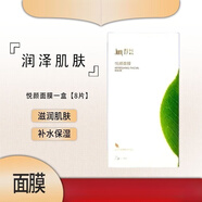 玖恩護(hù)膚品套裝潔面水乳【刮碼發(fā)貨】 悅顏面膜一盒8片