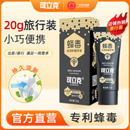 可立克蜂毒炎清牙膏20g旅行裝持久清新出差酒店便攜體驗裝（約1周量）