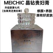 MEICHIC正品升級款美詩晶鉆美肌貴婦膏遮暇提亮膚色保濕面霜養(yǎng)膚貴婦霜女 美詩晶鉆美肌貴婦膏1盒