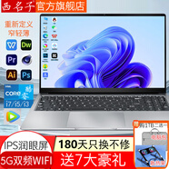 西名子英特爾酷睿i7筆記本電腦i5輕薄本上網(wǎng)課商務(wù)辦公設(shè)計(jì)學(xué)習(xí)考研win11學(xué)生手提電腦支持Deepseek 睿智銀AI探索 酷睿i7【16GB高速內(nèi)存+256GB固態(tài)硬盤(pán)】
