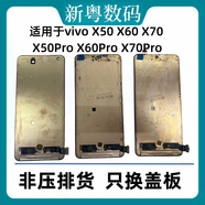 vivo適用于vivoX50 X60/X70屏幕總成 X80/X90pro原拆機三星版本一體屏幕 X100/X100Pro 全新 京東方