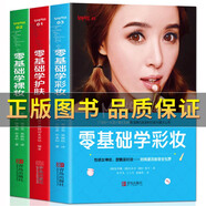 新版化妝師學(xué)霸筆記化妝基礎(chǔ)理論知識(shí)化妝書籍教材贈(zèng)送練習(xí)冊(cè)網(wǎng)課 3冊(cè)零基礎(chǔ)學(xué)化妝書