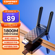 COMFAST CF-952AX 千兆1800M雙頻5G外置USB無(wú)線(xiàn)網(wǎng)卡臺式機電腦主機WIFI6接收器筆記本信號穿墻