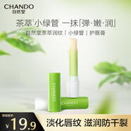 自然堂護(hù)唇膏  茶萃潤(rùn)紋小綠管保濕潤(rùn)唇膏滋潤(rùn)淡化唇紋護(hù)膚品男女 護(hù)唇膏3g