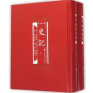 百衲本史記（套裝共2冊(cè)）