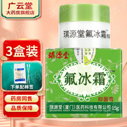 琪源堂琪源堂氟冰霜兒童型軟膏【買1贈1】 氟冰霜兒童草本抑菌乳膏GF 3盒裝無買贈