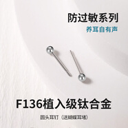 DAISY DREAMF136醫(yī)用鈦合金耳釘女養(yǎng)耳洞防致敏耳骨釘耳環(huán)耳蝸釘睡覺(jué)免摘耳飾 3mm圓頭醫(yī)用鈦合金耳釘