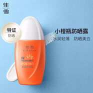 佳雪美白防曬露SPF35隔離遮瑕乳液防紫外線面部全身三合一防曬霜 佳雪美白防曬了露SPF26