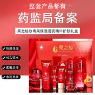 果之秘 鱷梨精華緊致控油提拉護(hù)膚產(chǎn)品套裝補(bǔ)水保濕化妝品敏感肌可用 玫瑰保濕亮膚禮盒套裝