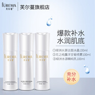 芙爾蔓（FUREMA）綠洲水源補水套裝面部清爽補水保濕鎖水組合美容院護膚品套裝 精純乳+洋甘菊噴霧+潔面
