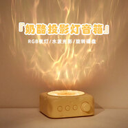 LOCOCK七夕情人節(jié)禮物水波紋藍(lán)牙音箱投影燈光小型音響可愛創(chuàng)意高顏值氛圍感夜燈女生生日學(xué)生送女友閨蜜 【奶酪黃】水波氛圍燈~旋轉(zhuǎn)音響